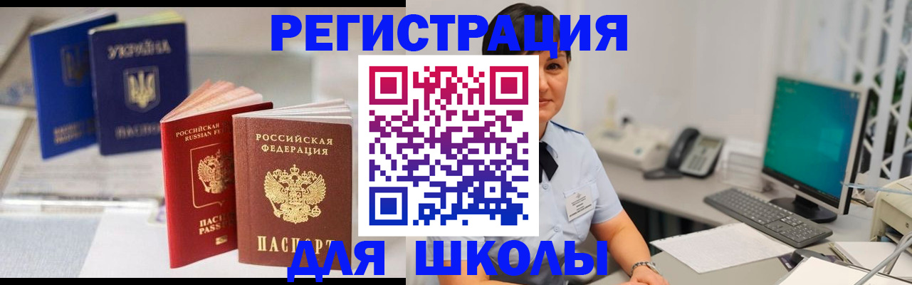 прописка для школы в Верхней Пышме